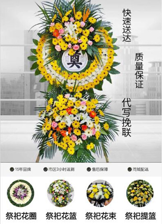 安徽淮南市凤台县毛集镇后拐村花圈代送